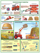 ПС11 Безопасность работ в сельском хозяйстве (пластик, А2, 5 листов) - Плакаты - Безопасность труда - ohrana.inoy.org